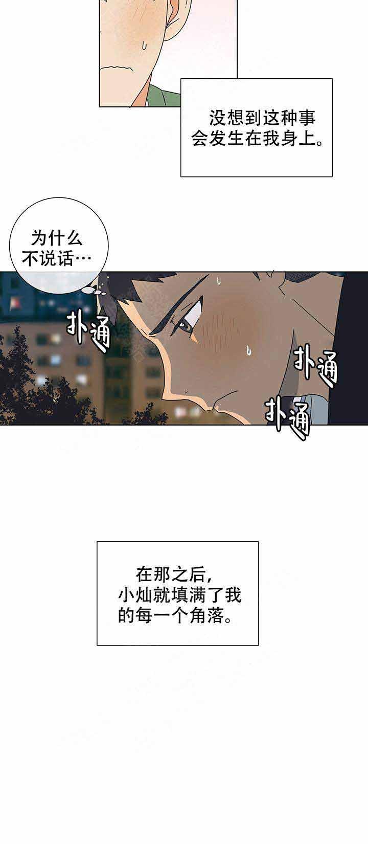 就算是谎言韩漫全集-第1话无删减无遮挡章节图片 