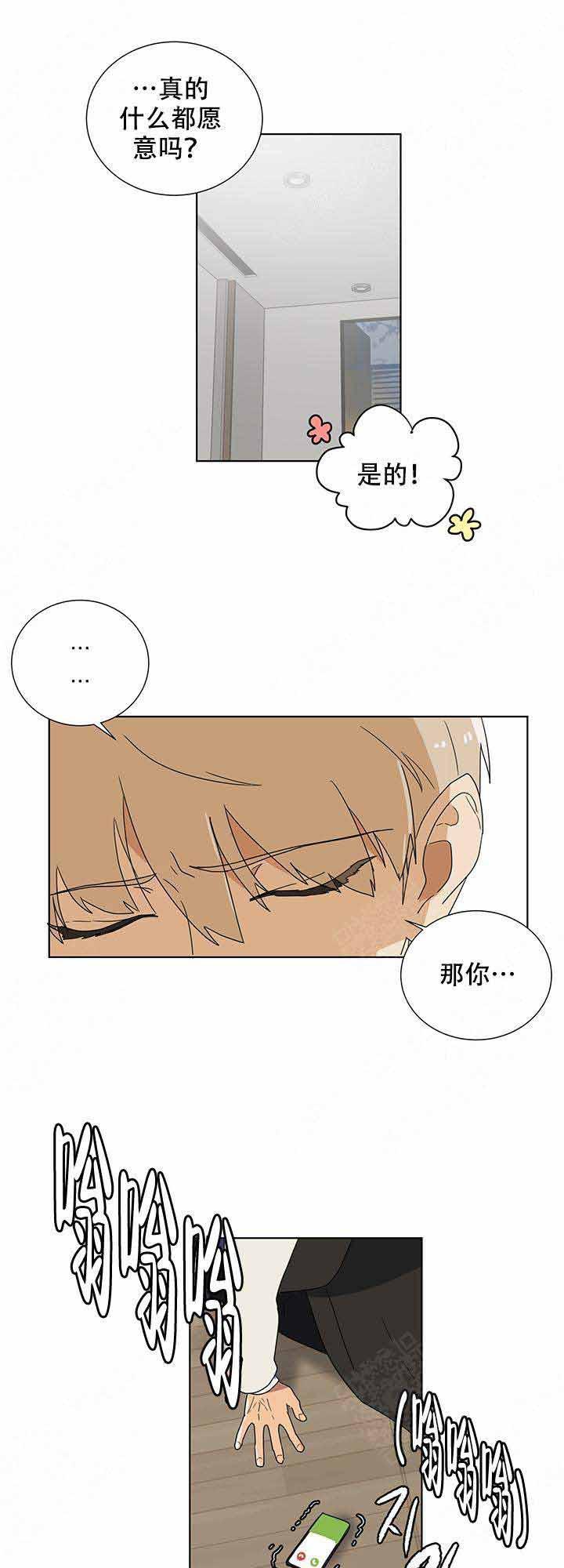 就算是谎言韩漫全集-第2话无删减无遮挡章节图片 