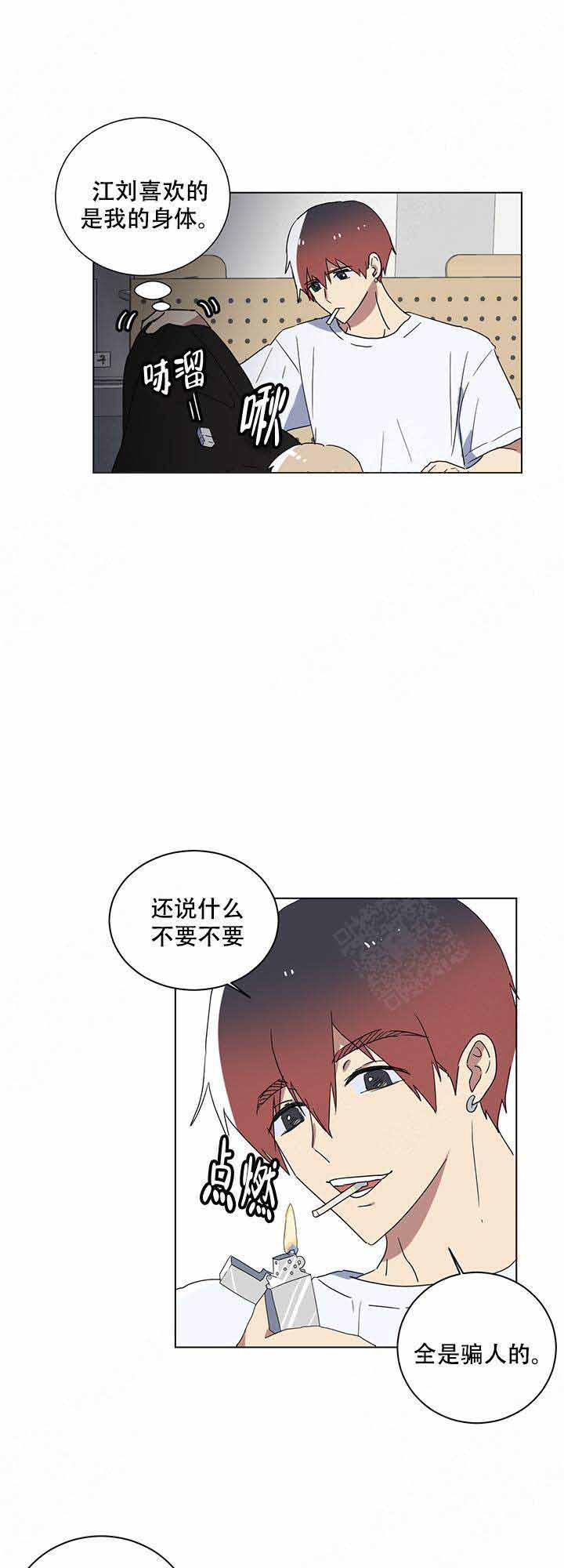 就算是谎言韩漫全集-第5话无删减无遮挡章节图片 