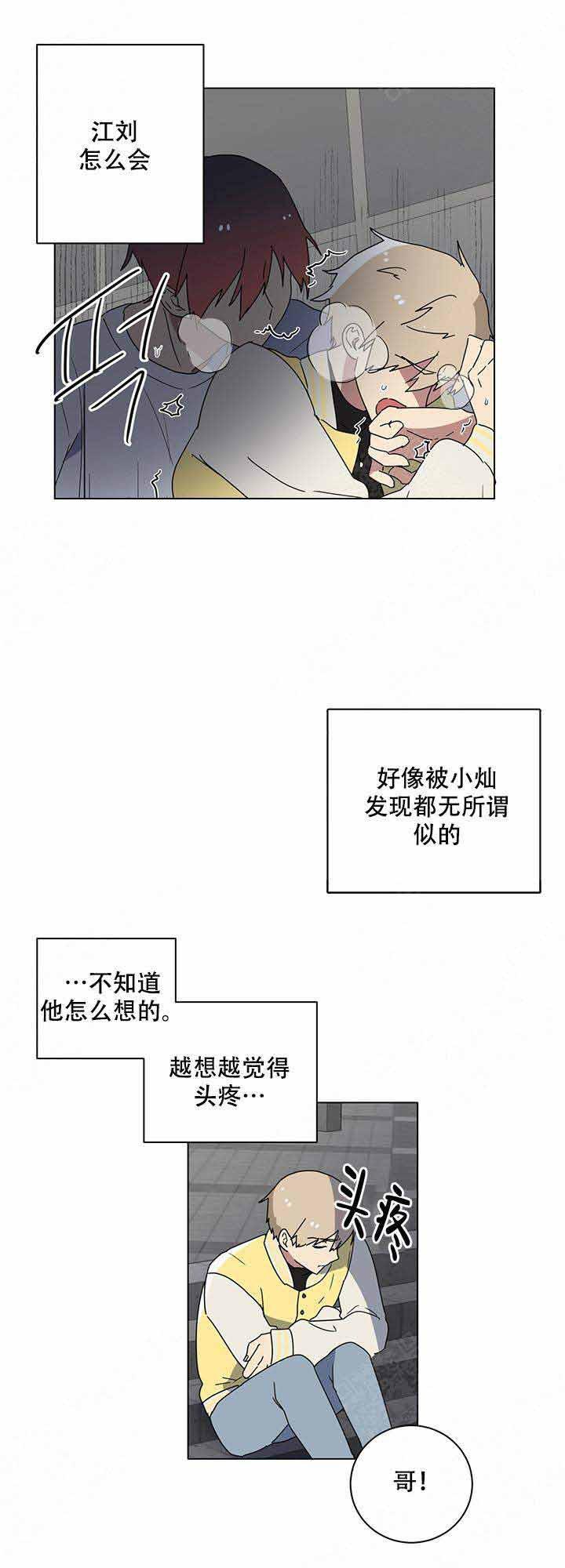 就算是谎言韩漫全集-第8话无删减无遮挡章节图片 