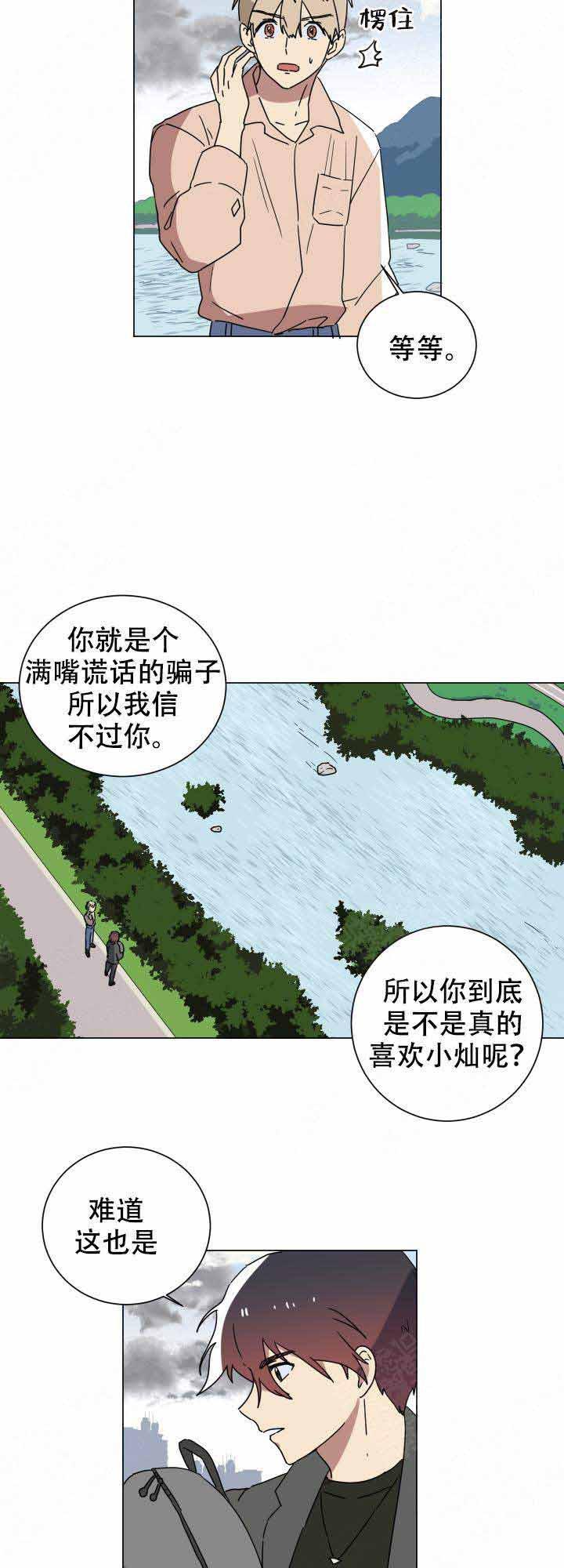 就算是谎言韩漫全集-第14话无删减无遮挡章节图片 