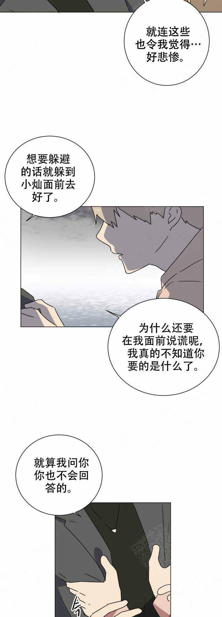 就算是谎言韩漫全集-第14话无删减无遮挡章节图片 