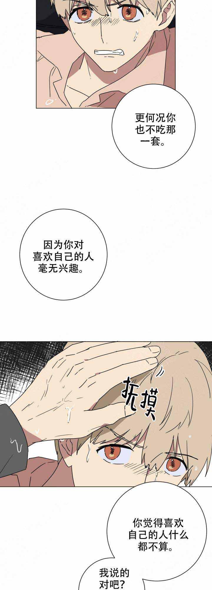 就算是谎言韩漫全集-第15话无删减无遮挡章节图片 