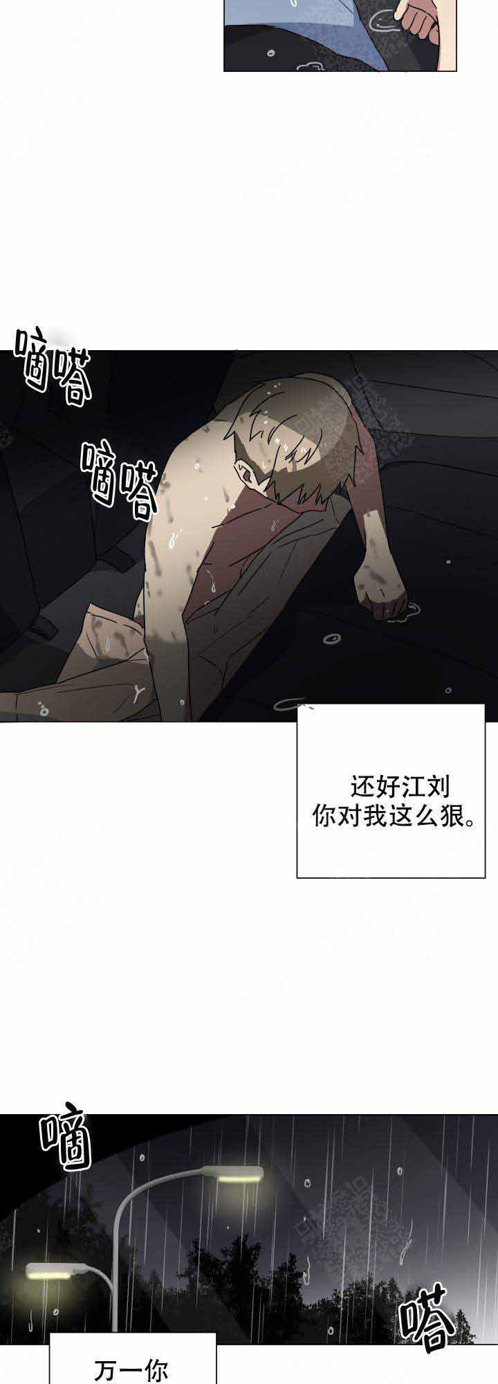 就算是谎言韩漫全集-第16话无删减无遮挡章节图片 