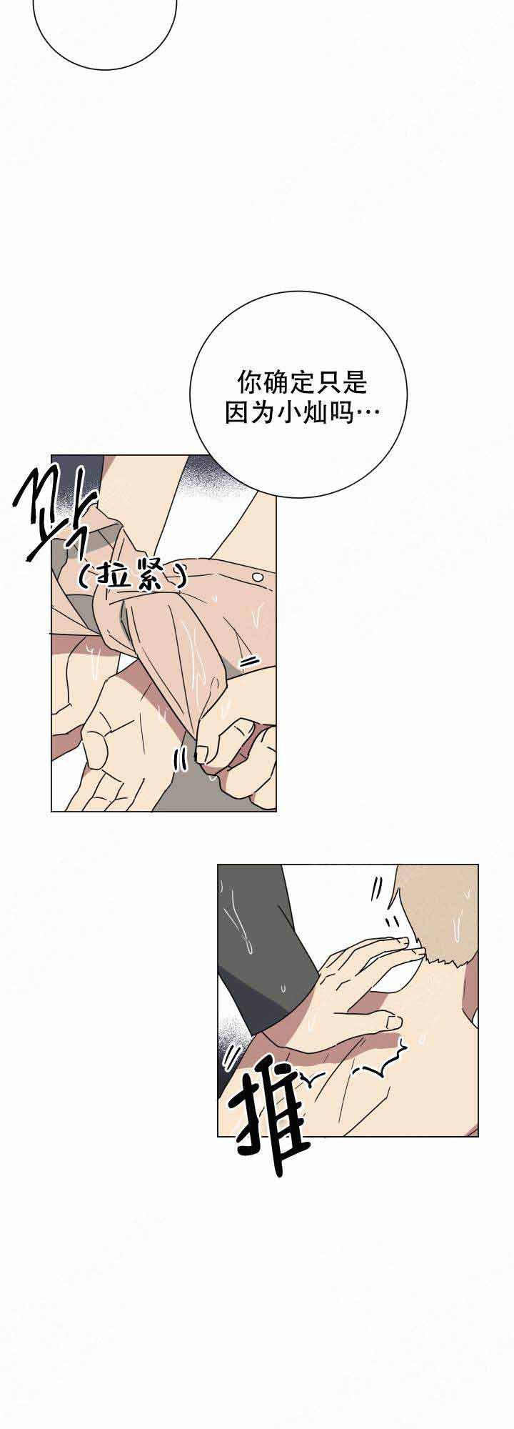 就算是谎言韩漫全集-第16话无删减无遮挡章节图片 