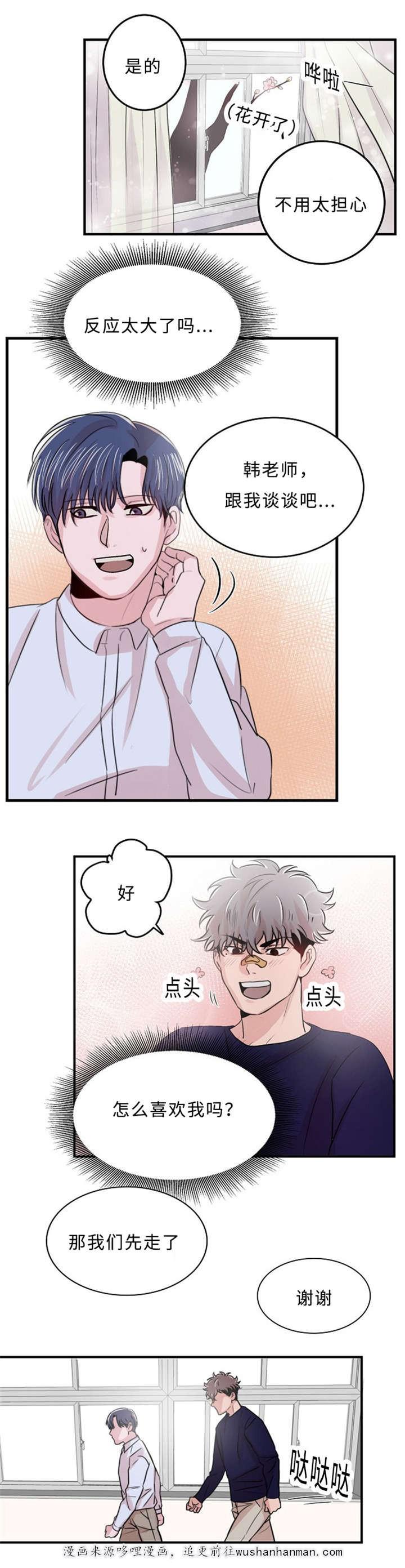 尽你所愿韩漫全集-4_4话无删减无遮挡章节图片 