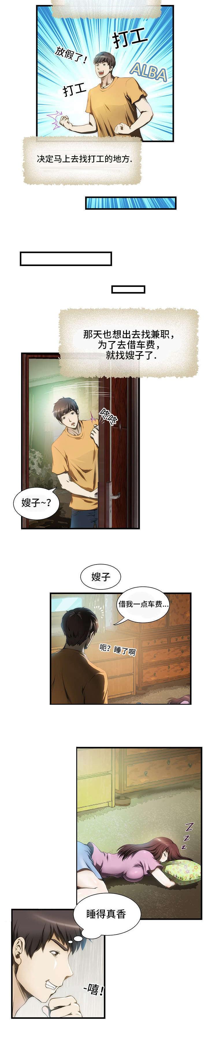 屋檐下的生活韩漫全集-第1话无删减无遮挡章节图片 