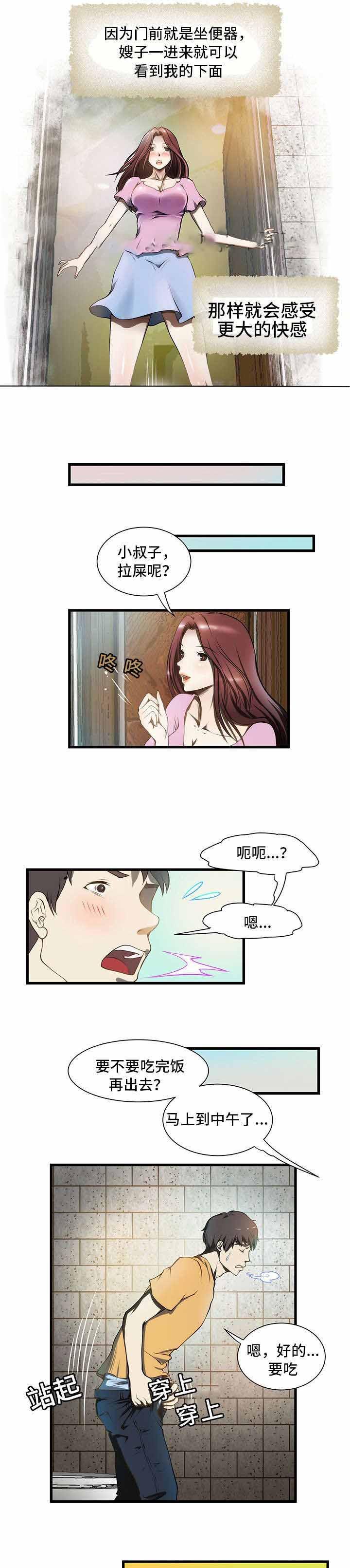 屋檐下的生活韩漫全集-第1话无删减无遮挡章节图片 