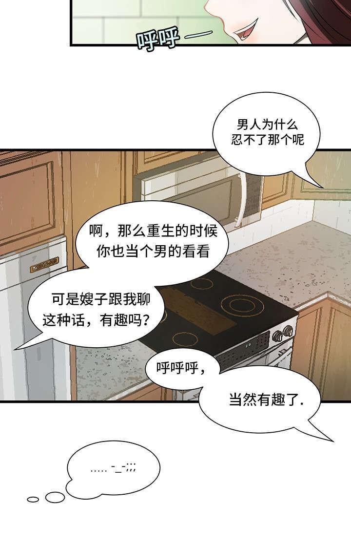 屋檐下的生活韩漫全集-第1话无删减无遮挡章节图片 