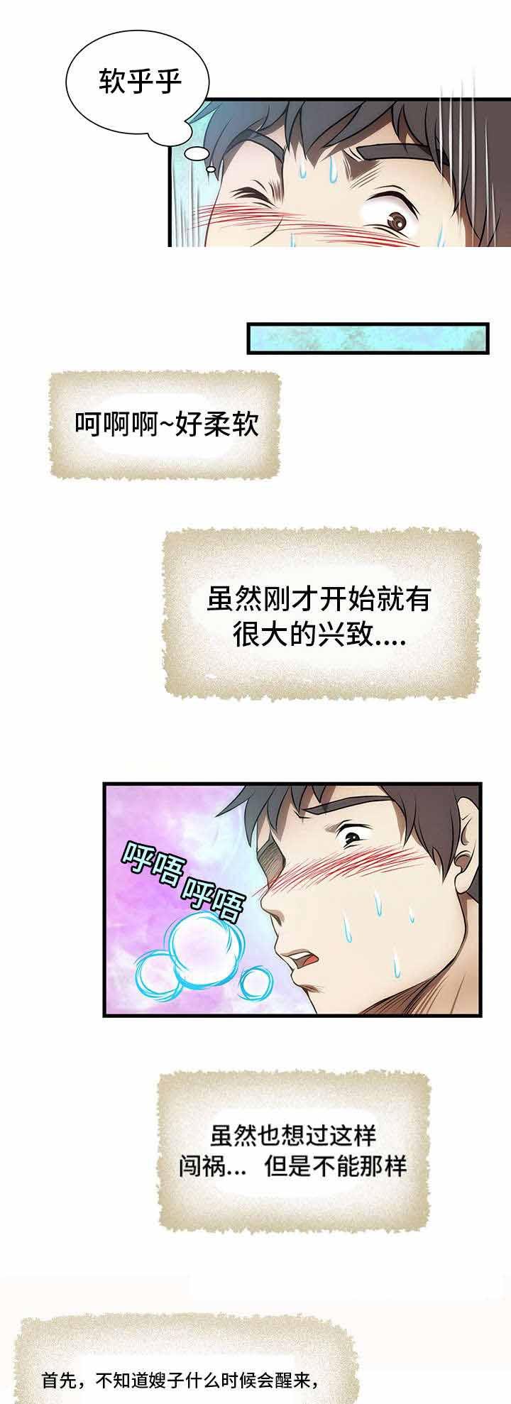 屋檐下的生活韩漫全集-第2话无删减无遮挡章节图片 