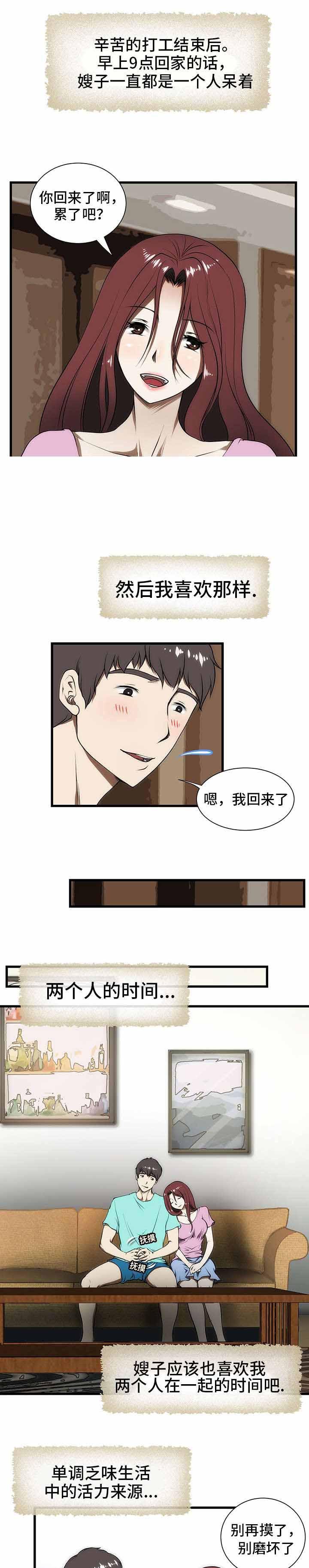 屋檐下的生活韩漫全集-第3话无删减无遮挡章节图片 