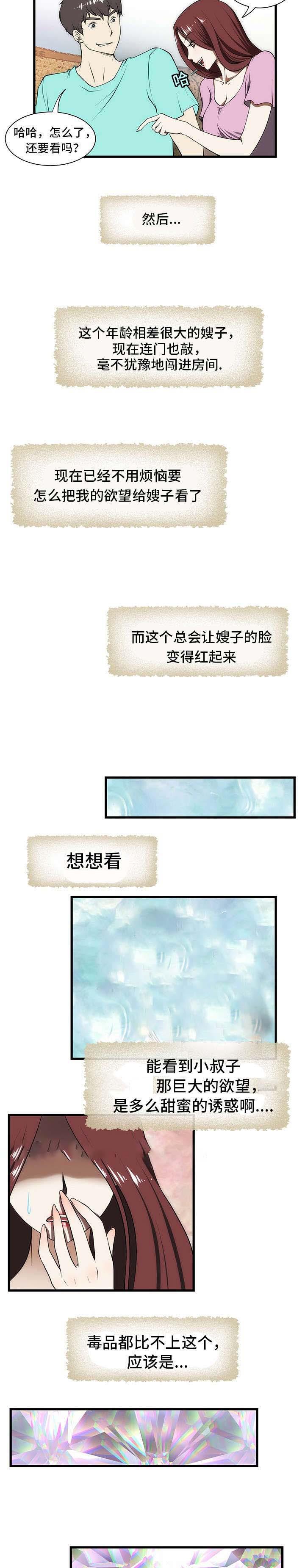 屋檐下的生活韩漫全集-第3话无删减无遮挡章节图片 