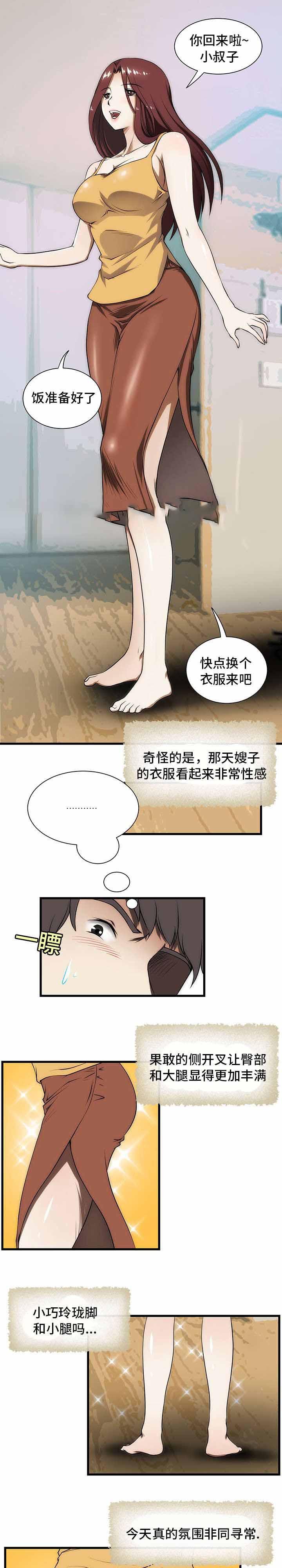 屋檐下的生活韩漫全集-第3话无删减无遮挡章节图片 