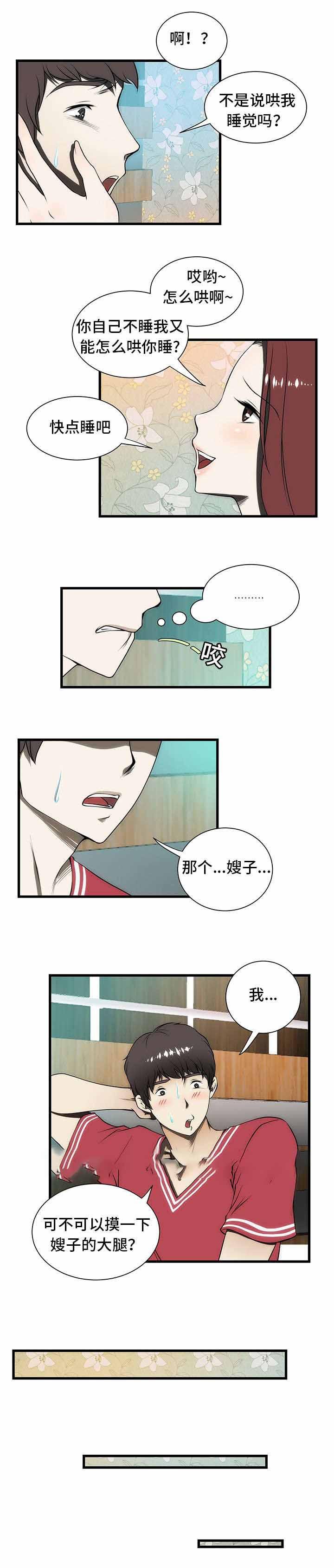 屋檐下的生活韩漫全集-第4话无删减无遮挡章节图片 
