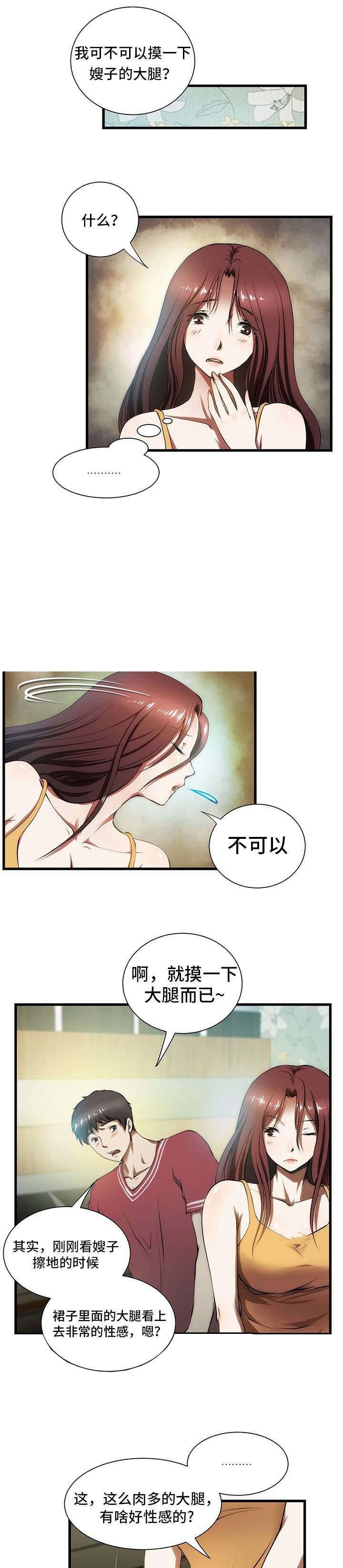 屋檐下的生活韩漫全集-第4话无删减无遮挡章节图片 