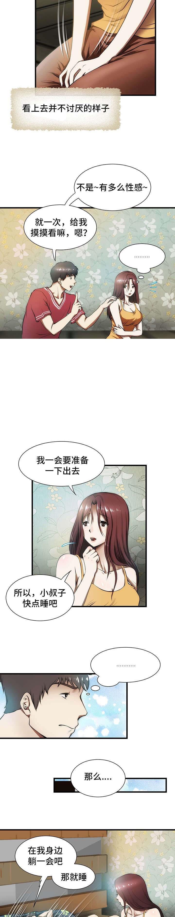 屋檐下的生活韩漫全集-第4话无删减无遮挡章节图片 