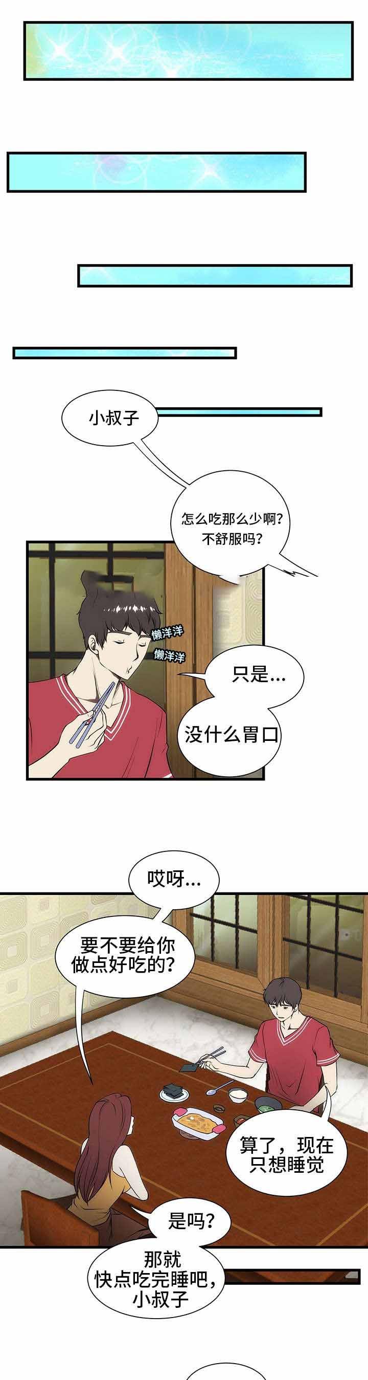 屋檐下的生活韩漫全集-第4话无删减无遮挡章节图片 