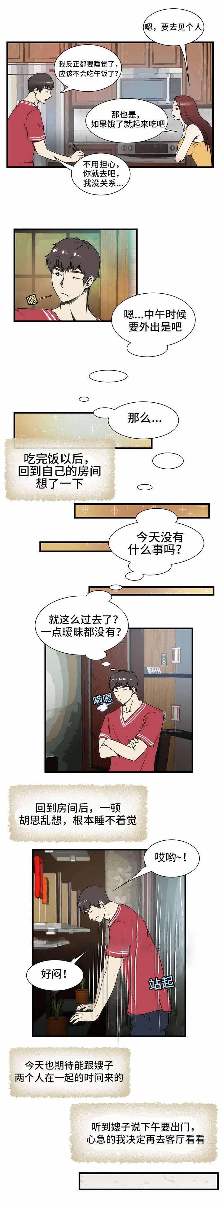 屋檐下的生活韩漫全集-第4话无删减无遮挡章节图片 