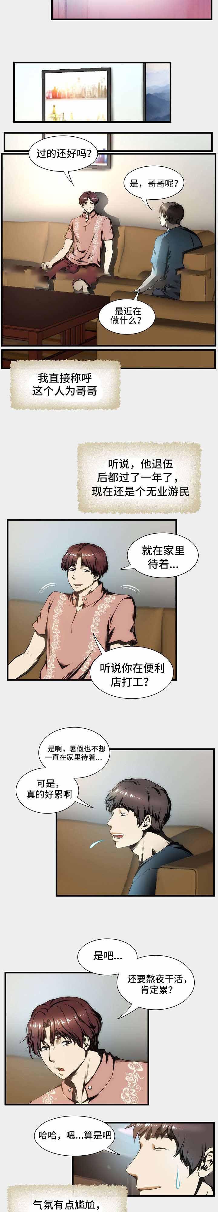 屋檐下的生活韩漫全集-第6话无删减无遮挡章节图片 
