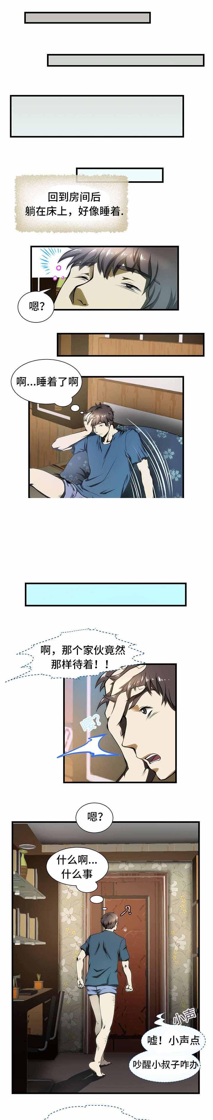 屋檐下的生活韩漫全集-第6话无删减无遮挡章节图片 
