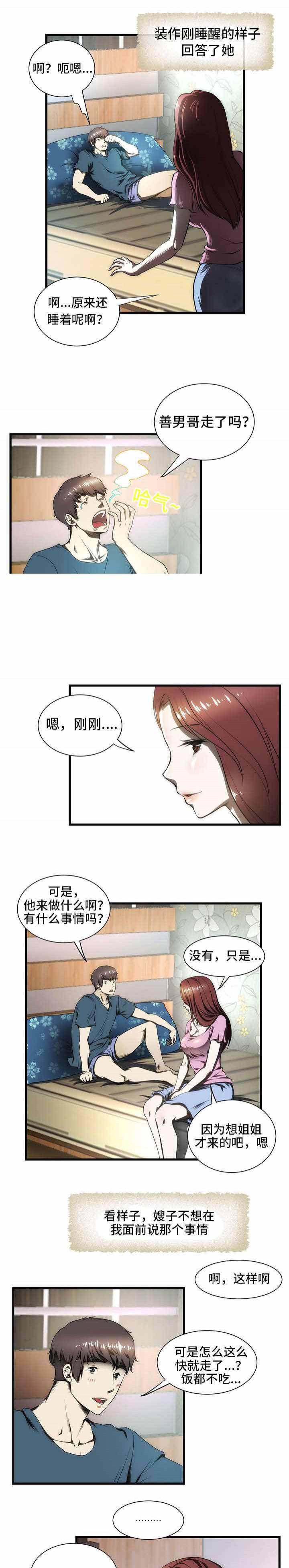 屋檐下的生活韩漫全集-第6话无删减无遮挡章节图片 