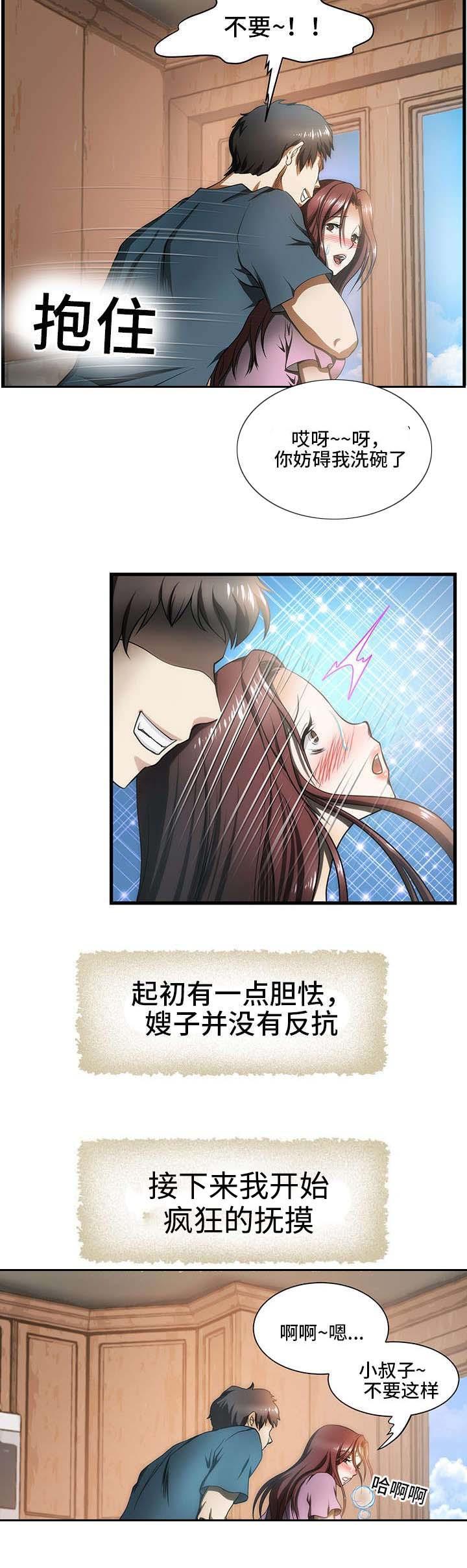 屋檐下的生活韩漫全集-第6话无删减无遮挡章节图片 