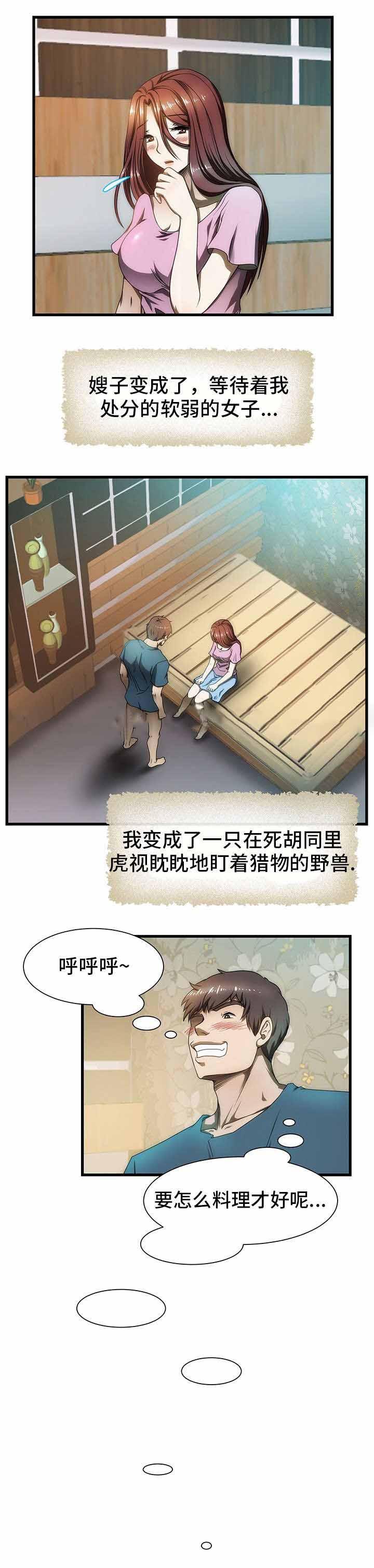 屋檐下的生活韩漫全集-第7话无删减无遮挡章节图片 