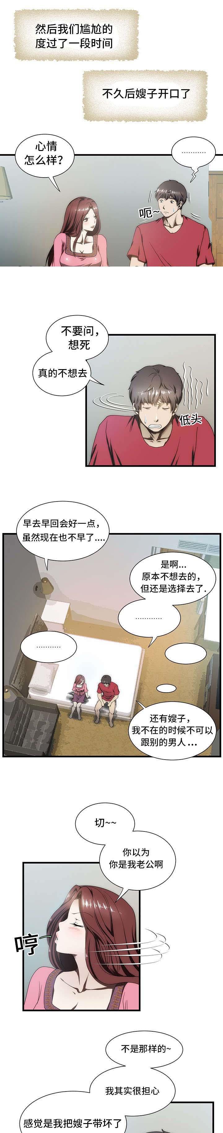 屋檐下的生活韩漫全集-第9话无删减无遮挡章节图片 