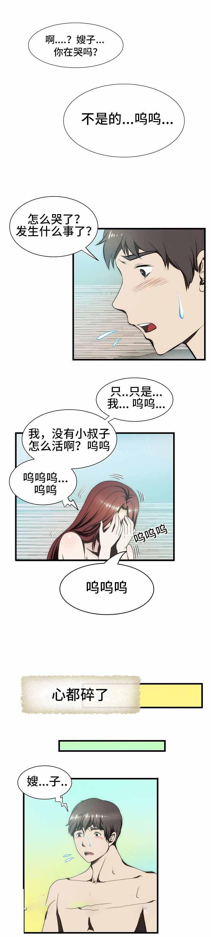 屋檐下的生活韩漫全集-第9话无删减无遮挡章节图片 