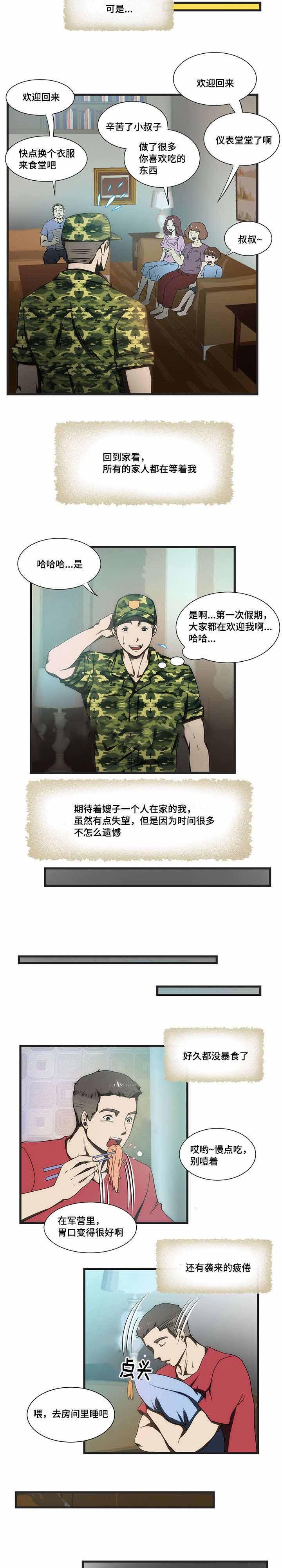 屋檐下的生活韩漫全集-第10话无删减无遮挡章节图片 