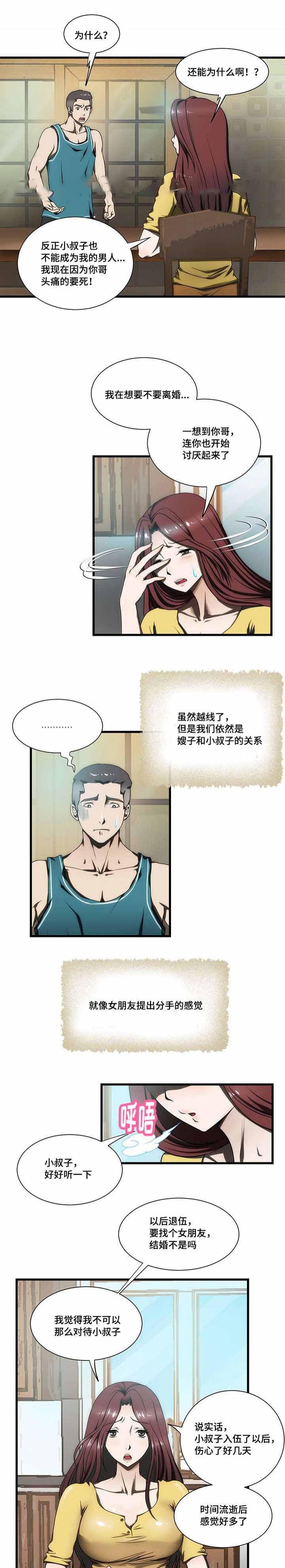 屋檐下的生活韩漫全集-第11话无删减无遮挡章节图片 