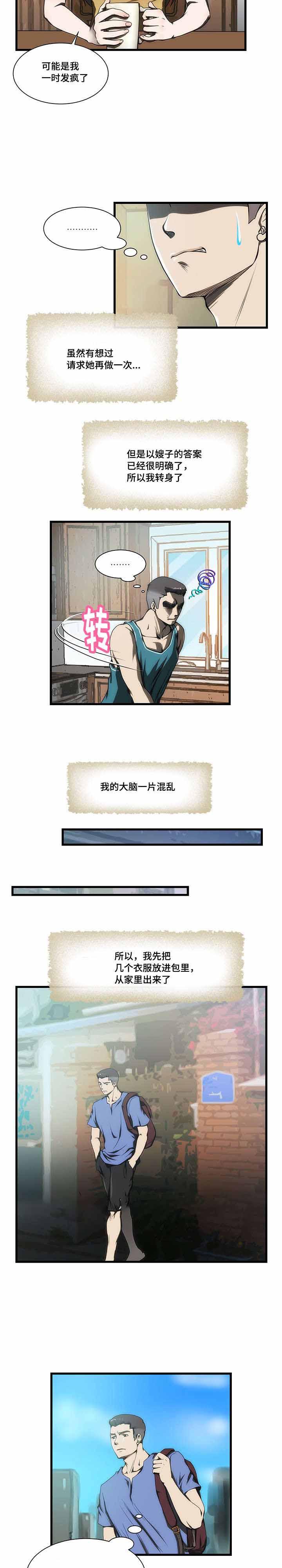 屋檐下的生活韩漫全集-第11话无删减无遮挡章节图片 