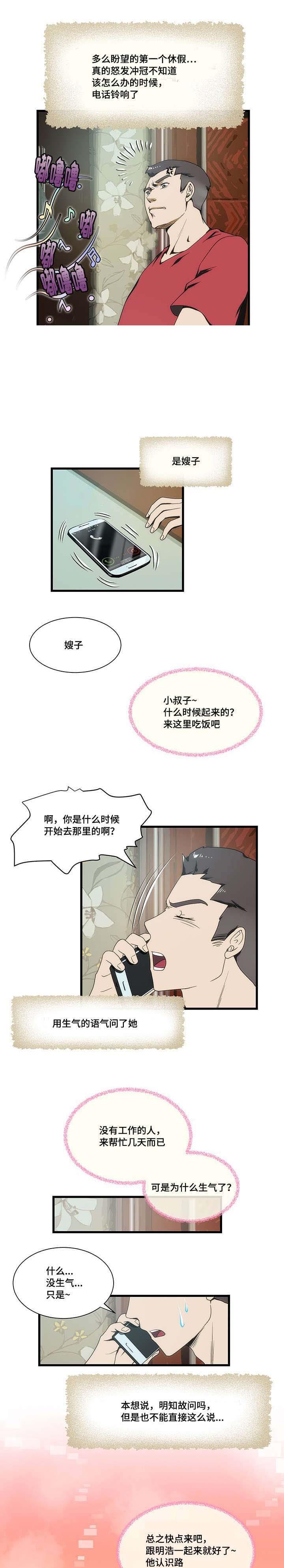 屋檐下的生活韩漫全集-第11话无删减无遮挡章节图片 