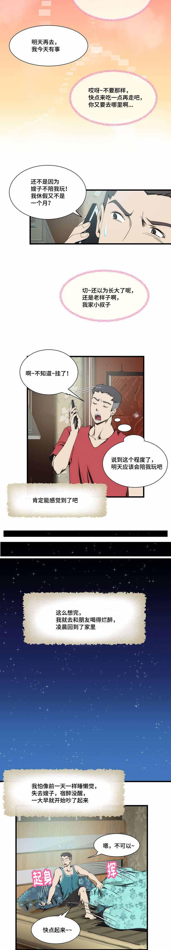 屋檐下的生活韩漫全集-第11话无删减无遮挡章节图片 