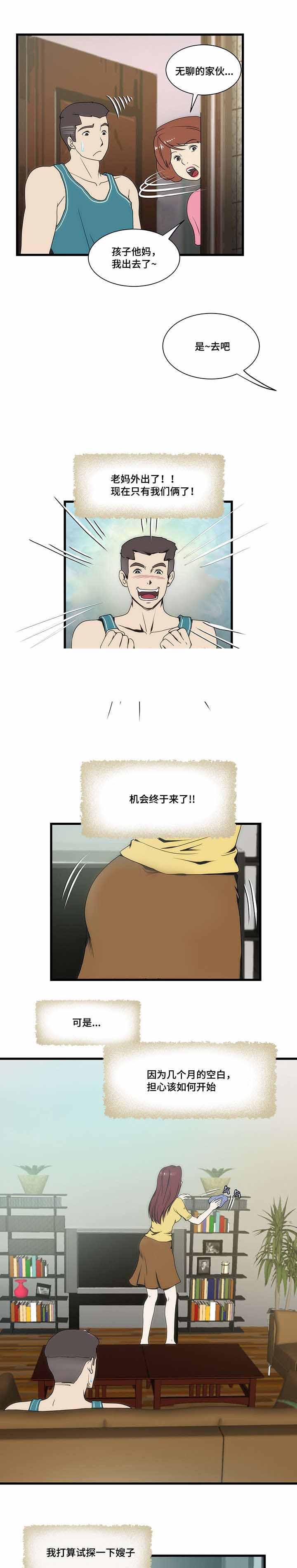 屋檐下的生活韩漫全集-第11话无删减无遮挡章节图片 