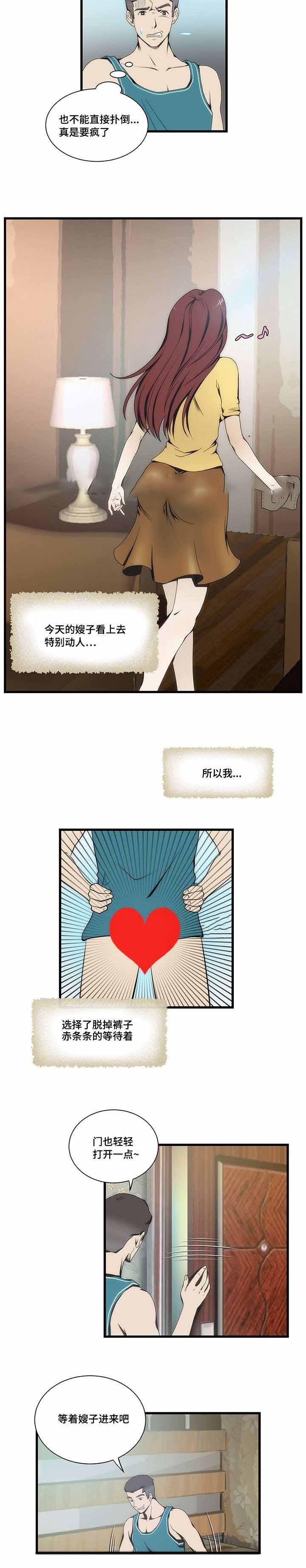 屋檐下的生活韩漫全集-第11话无删减无遮挡章节图片 