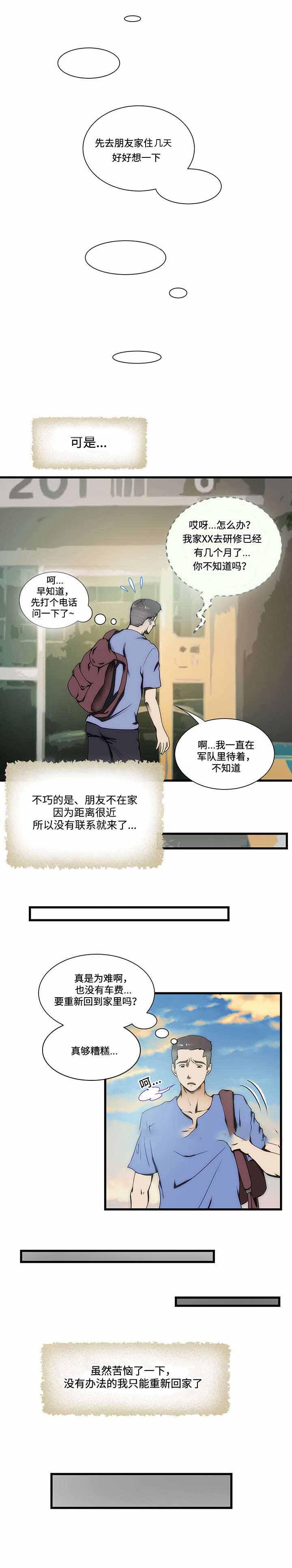 屋檐下的生活韩漫全集-第12话无删减无遮挡章节图片 