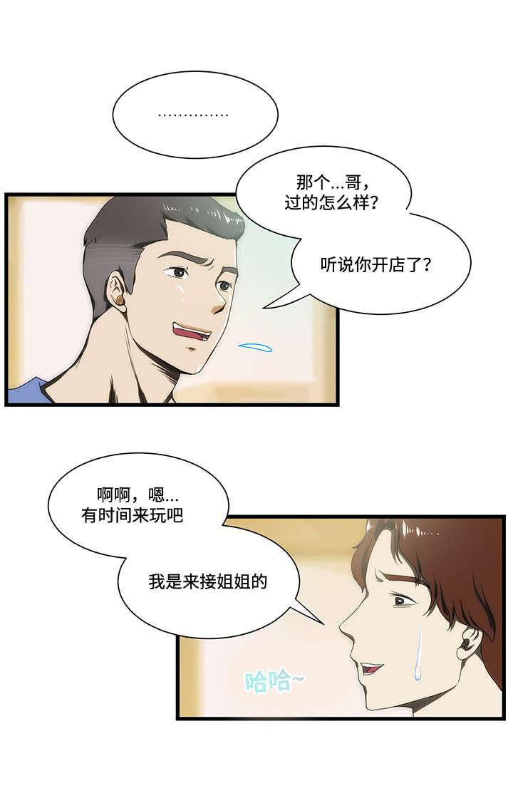 屋檐下的生活韩漫全集-第12话无删减无遮挡章节图片 