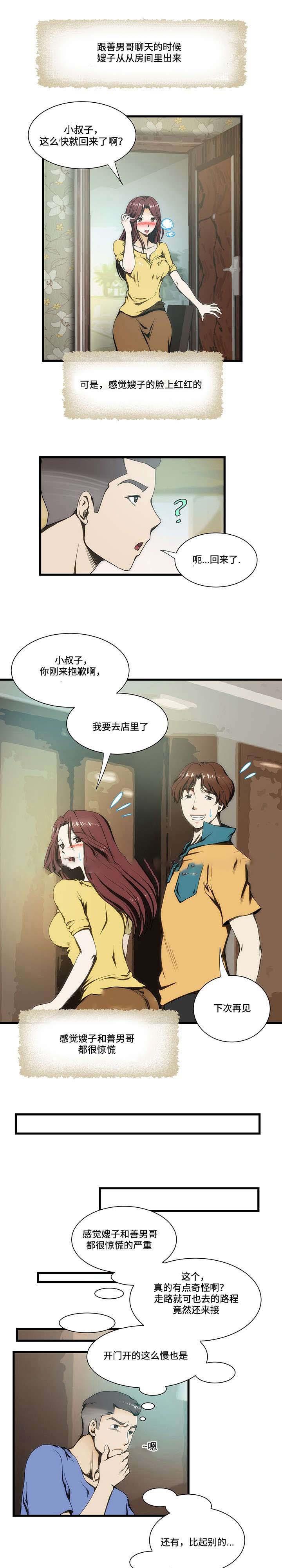 屋檐下的生活韩漫全集-第12话无删减无遮挡章节图片 
