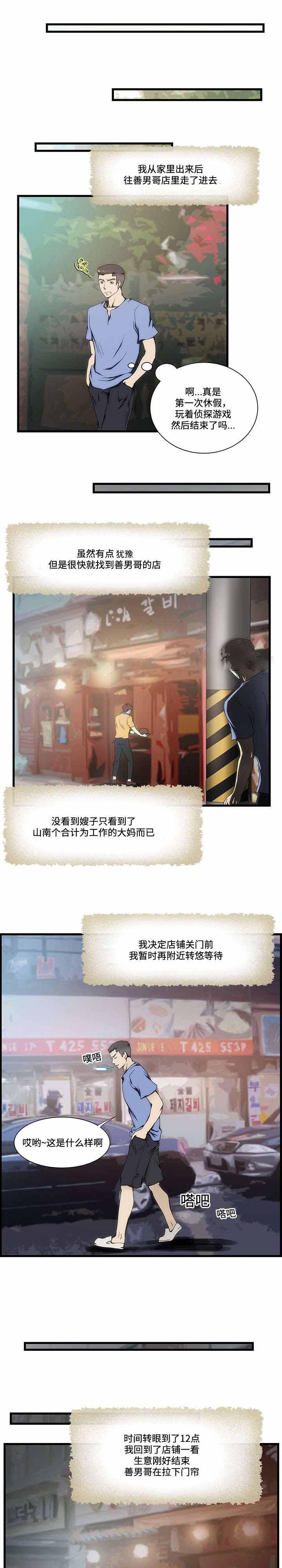 屋檐下的生活韩漫全集-第12话无删减无遮挡章节图片 