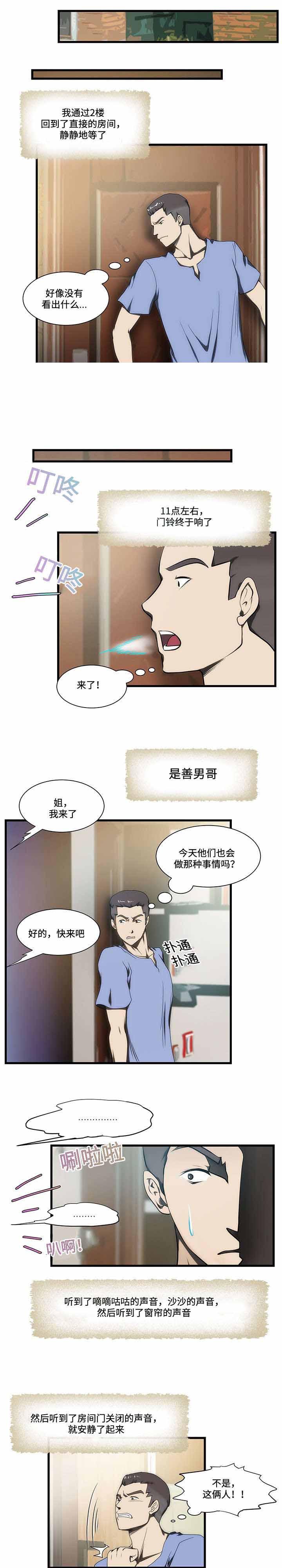 屋檐下的生活韩漫全集-第12话无删减无遮挡章节图片 
