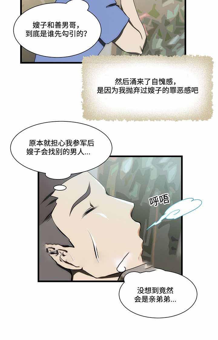 屋檐下的生活韩漫全集-第13话无删减无遮挡章节图片 