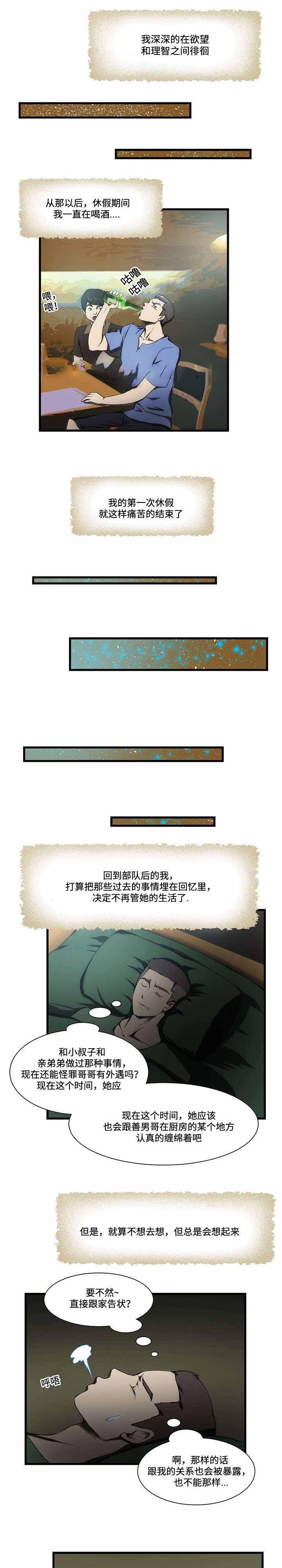 屋檐下的生活韩漫全集-第13话无删减无遮挡章节图片 