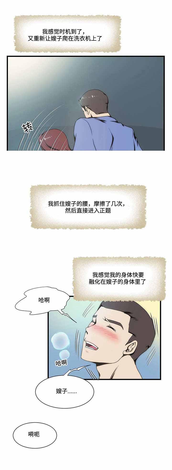 屋檐下的生活韩漫全集-第14话无删减无遮挡章节图片 