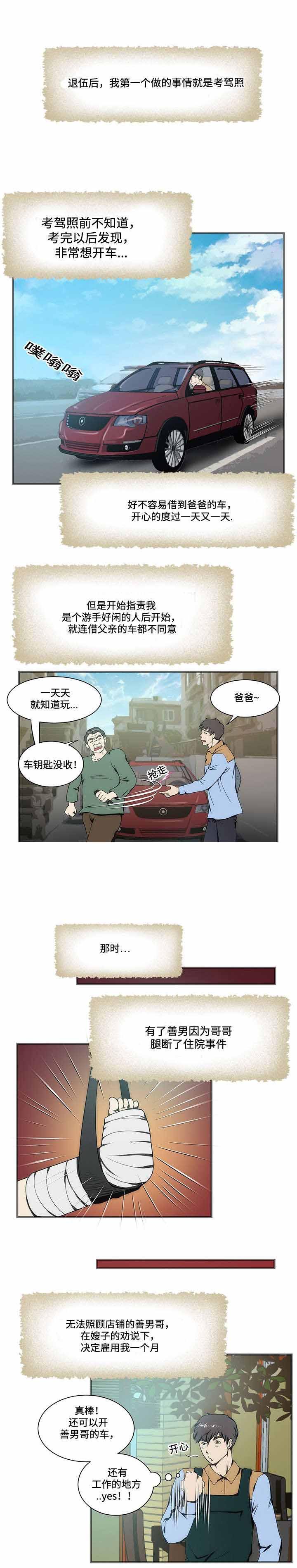 屋檐下的生活韩漫全集-第16话无删减无遮挡章节图片 