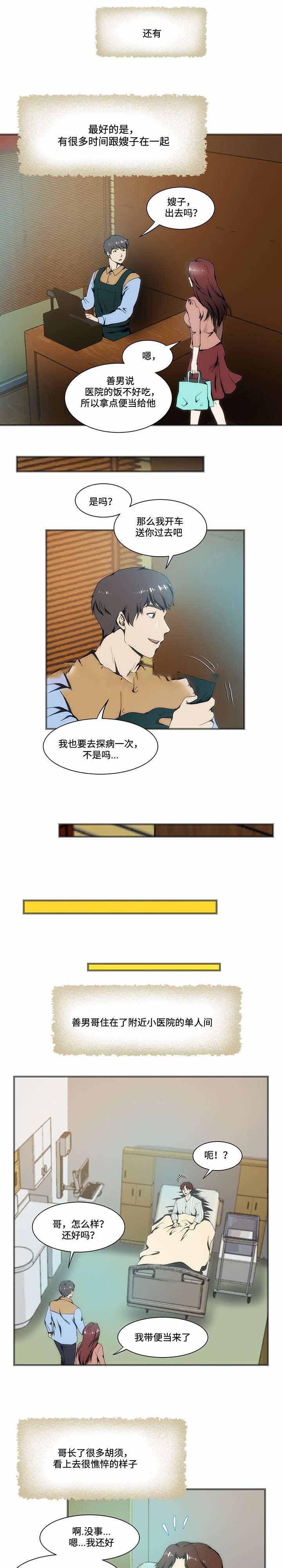 屋檐下的生活韩漫全集-第16话无删减无遮挡章节图片 