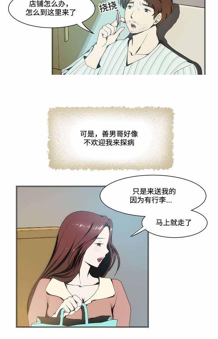 屋檐下的生活韩漫全集-第16话无删减无遮挡章节图片 