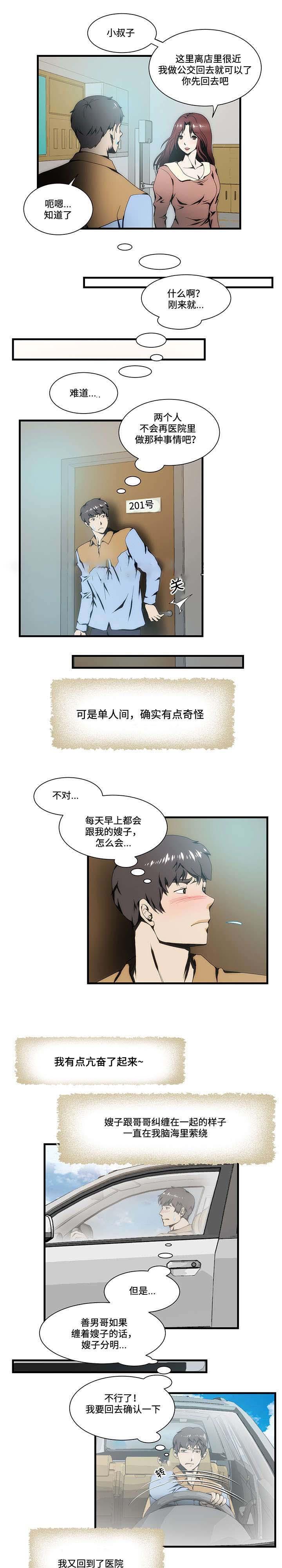 屋檐下的生活韩漫全集-第16话无删减无遮挡章节图片 