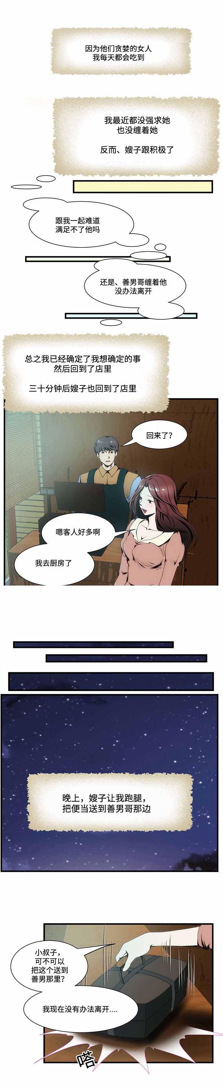 屋檐下的生活韩漫全集-第16话无删减无遮挡章节图片 