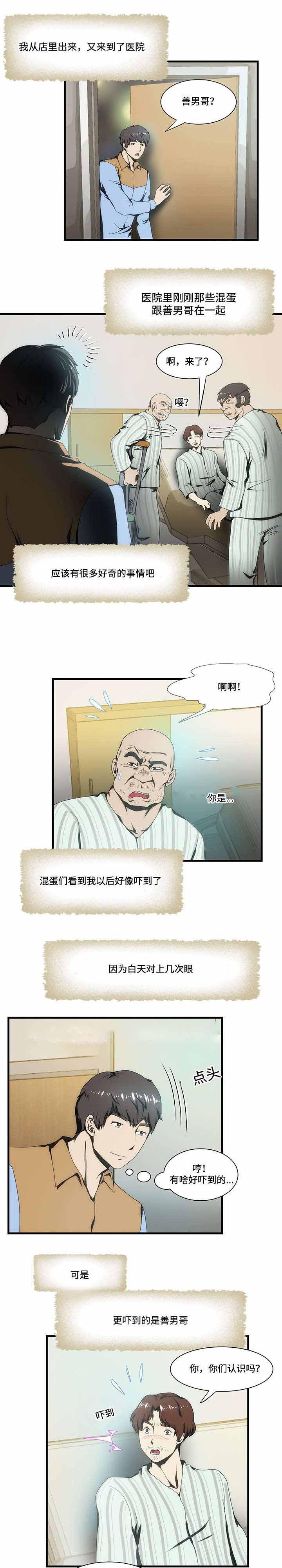 屋檐下的生活韩漫全集-第16话无删减无遮挡章节图片 